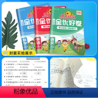 [语文+数学+英语+科学]4本套装 三年级下 [正版]阳光同学全优好卷一年级二年级三年级四年级五年级六年级下册上册语文数