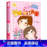 单翼天使不孤单 [正版]单翼天使不孤单阳光姐姐小书房伍美珍作品 9-10-11-12-13岁读物少年儿童文学校园小说