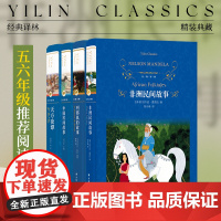 经典译林:非洲民间故事 五年级上册快乐读书吧指定阅读品种 诺贝尔和平奖得主南非国父曼德拉编选 32个经典民间故事16幅顶