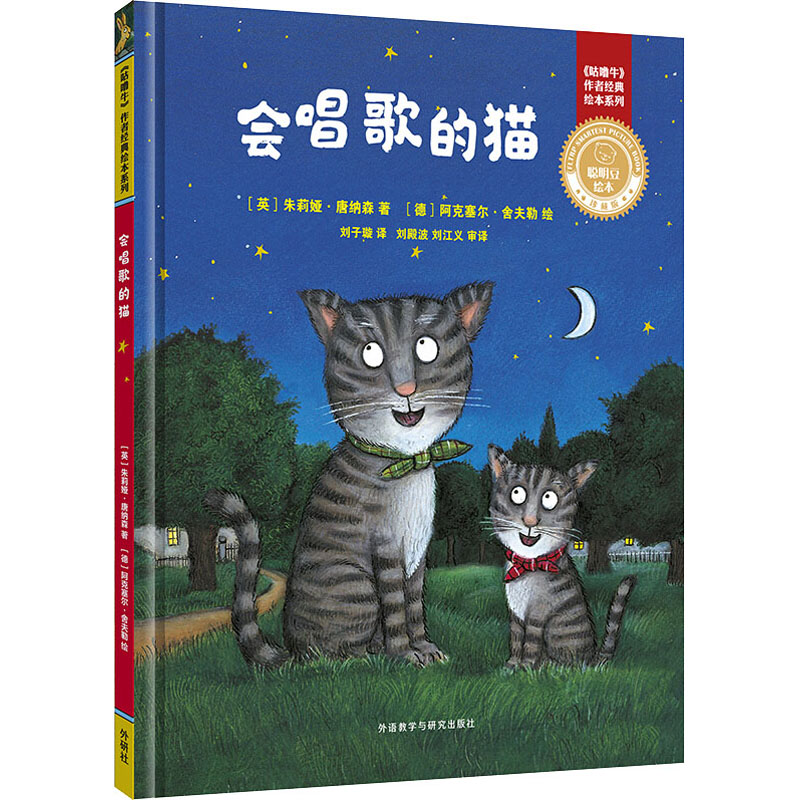 音像会唱歌的猫(英)朱莉娅·唐纳森