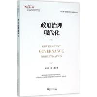 正版新书]政府治理现代化沈荣华9787308150668