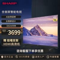 夏普(SHARP) 65英寸65FL系列新品 4K超清全面屏 3+32G远场语音智能网络液晶平板电视机