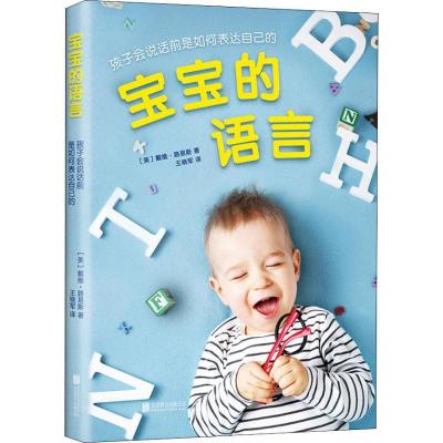 正版新书]宝宝的语言(英)戴维·路易斯(David Lewis)978755962535