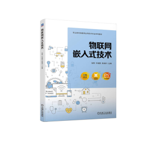 正版新书]物联网嵌入式技术张青 许建豪 吴焕祥9787111721048