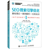 正版新书]SEO搜索引擎优化 基础理论+案例解析+任务实训 微课版