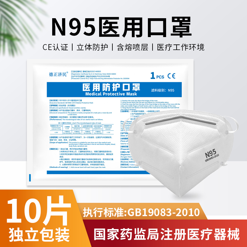 【ce认证】医用防护n95口罩医用一次性口罩防护透气挂耳式防细菌防