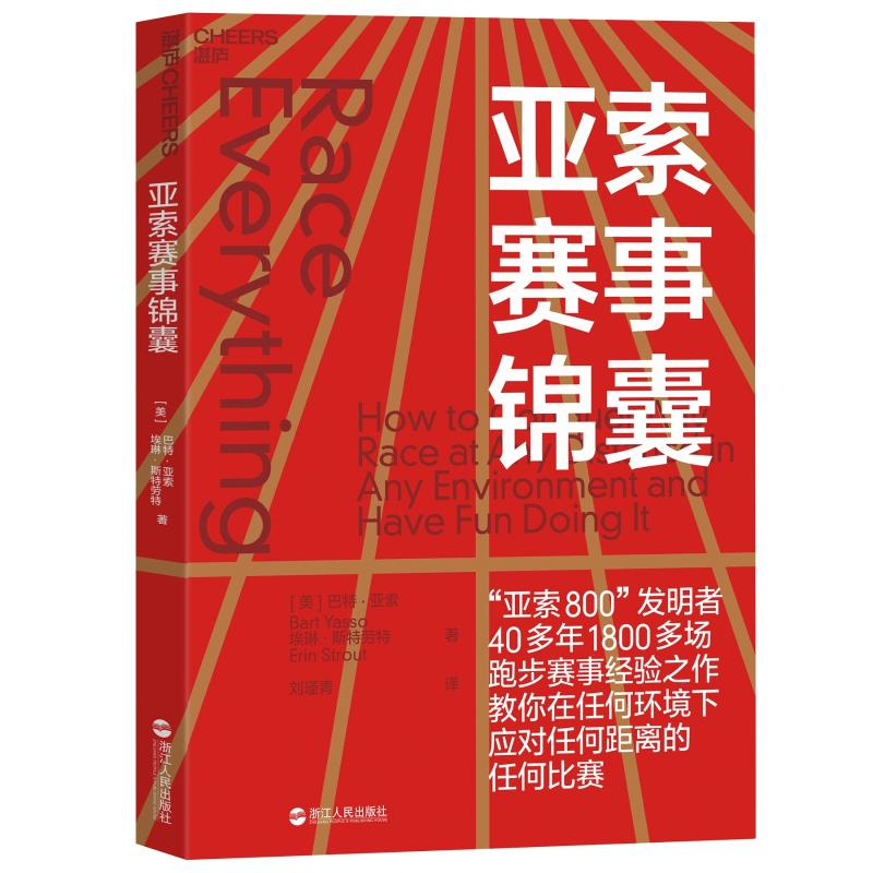 [M]亚索赛事锦囊-9787213093166