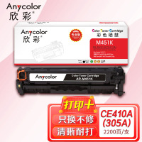 欣彩(Anycolor)AR-M451K(专业版)CE410A 黑色硒鼓 305A 适用惠普HP M351a M451d