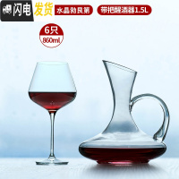 三维工匠水晶玻璃勃艮第红酒杯高脚杯家用醒酒器套装大号欧式大肚2个一对 [送礼盒]水晶款[8606只装+水晶带把]