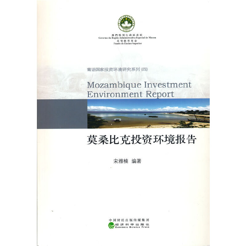 音像莫桑比克环境报告宋雅楠 著