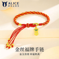 Alice爱丽丝珠宝 足金999金丝福牌手链 H0400059