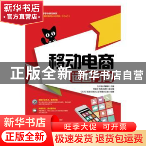 正版 移动电商:运营方向 孔宇强,洪鹤麟 人民邮电出版社 9787115