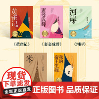 苏童经典系列黄雀记妻妾成群河岸米我的帝王生涯苏童代表作5本精装店长多种可选
