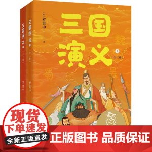 三国演义全二册 罗贯中云南美术出版社