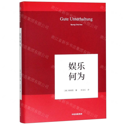 娱乐何为