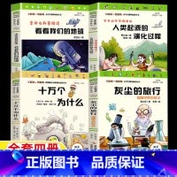 [全套四册]四年级下册快乐读书吧 [正版]贾兰坡的人类起源的演化过程贾兰坡著爷爷的爷爷从哪里来名家美绘版吉林出版集团出版