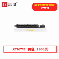 志像 XT67YE 打印量2500页 适用得力M201CR打印机 粉盒 (计价单位:只) 黄色