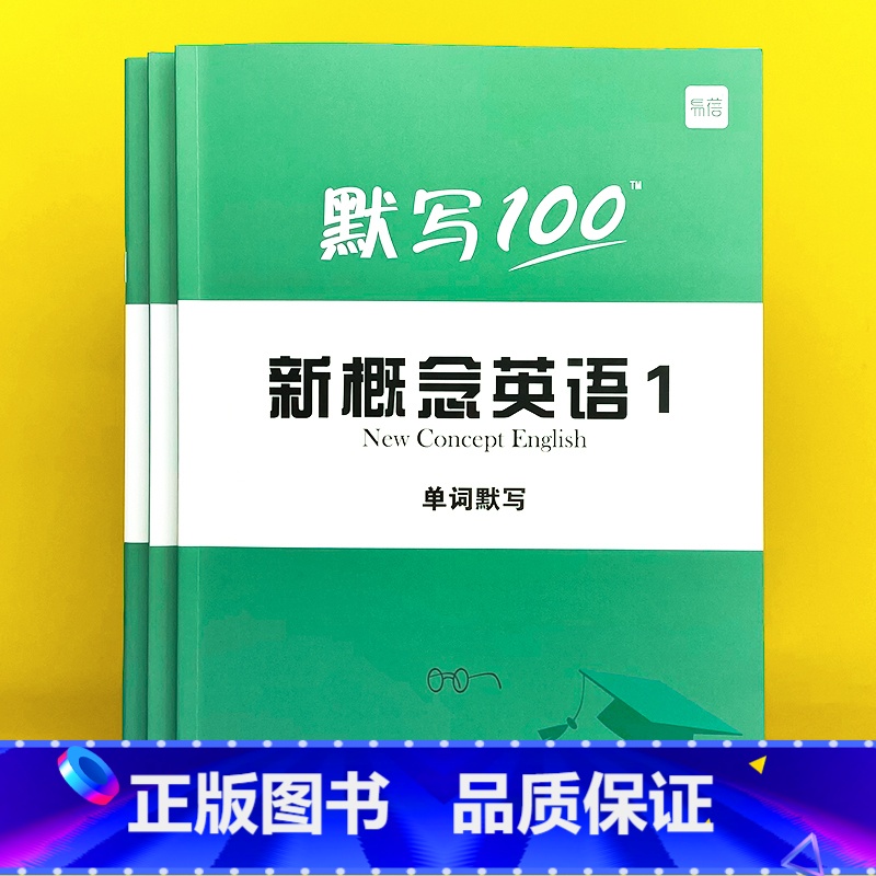 3本:(单词+短语+句子)第1册 小学升初中 [正版]2025 新概念英语1 第一册单词默写本练习册短语句子默写本全套字