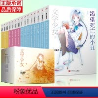 [正版] 文学少女小说全套16册野村美月 文学少女1-8册+爱恋插话集1-4+文学少女见习生动漫画日本轻小说校园青春书
