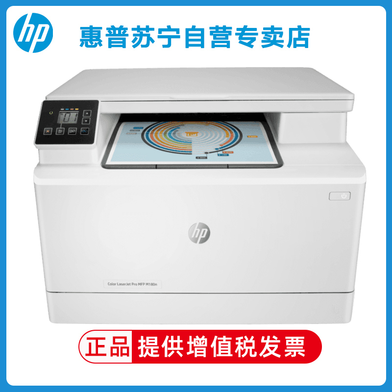 惠普HP LaserJet Pro M180N A4彩色激光一体机打印复印一体机惠普M180n打印机彩色激光打印机一体机家用学生打印一体机 套餐三