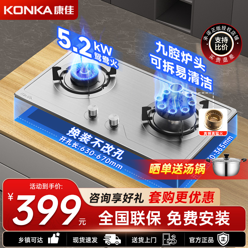 康佳燃气灶双灶 家用5.2KW九孔猛火 天然气双灶台嵌两用不锈钢灶台 G900Y(Y)