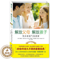 [醉染正版]解放父母解放孩子 亲子家教百科全书家庭正面管教经典早教育儿书籍0-3-6-12岁儿童心理学敏感期教育图书指导