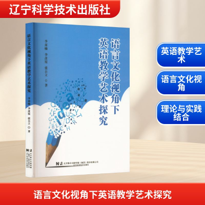正版新书]语言文化视角下英语教学艺术探究李南楠,李彦霞,张自立