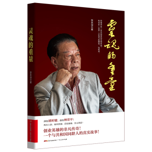 [M]灵魂的重量-9787218134048