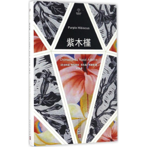 [M]紫木槿-9787020115297