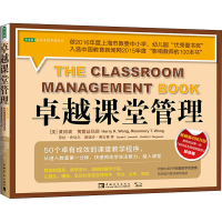 [M]卓越课堂管理-9787515331362