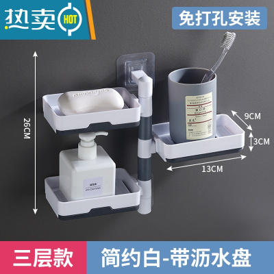 敬平肥皂盒免打孔壁挂式创意双层沥水架旋转卫生间浴室香皂置物架 三层-简约白[180°旋转 带沥水盘]