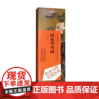 历代书画名作手工宣纸高仿真经典系列:陈洪绶(明)·荷花鸳鸯图