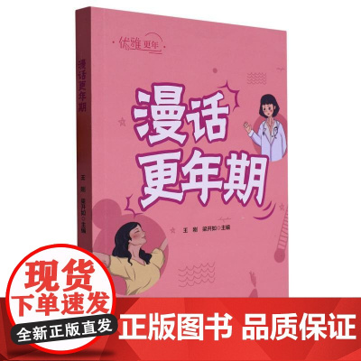 漫话更年期