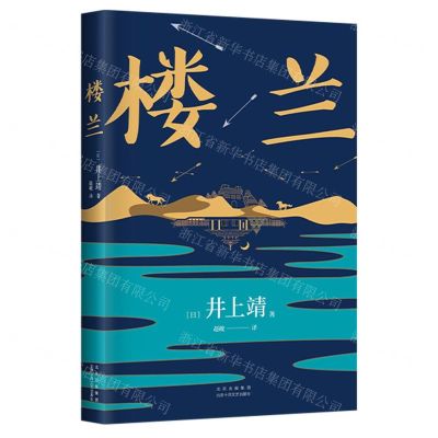 [N]楼兰-9787530221747