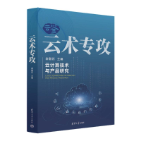 正版新书]云术专攻金磐石9787302638742