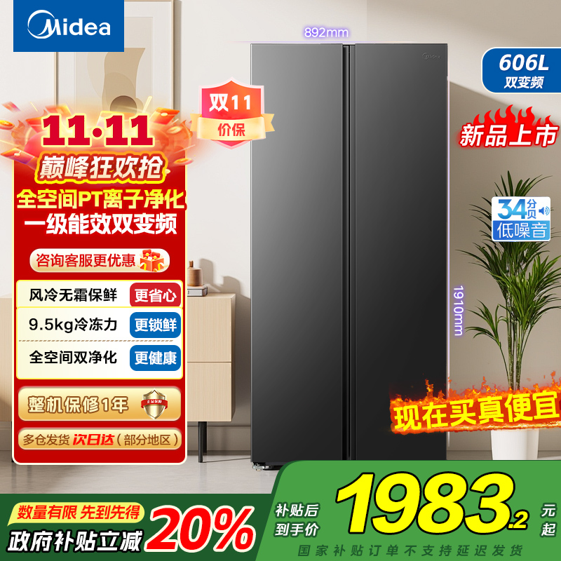 [自营]美的(Midea)606L大容量对开门电冰箱双开门双变频一级能效超薄BCD-606WKPM(E) 灰风冷无霜国补