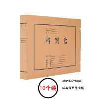 京惠思创 A3文书档案盒纸牛皮纸加大加厚科技无酸纸报表盒文书收纳盒资料盒文件盒 10个6cm A3档案盒