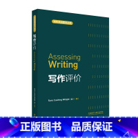 [正版]写作评价 剑桥在英语教师丛书