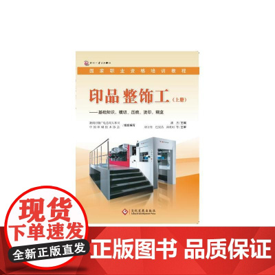 印品整饰工(上册)