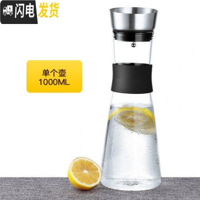 三维工匠玻璃冷水壶泡柠檬水瓶防爆套装家用凉白开水杯耐热高温透明大容量 单壶-1000凉水壶