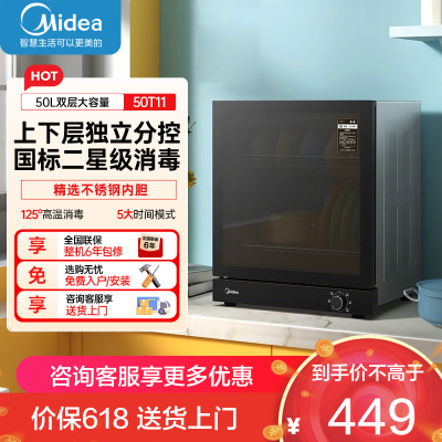 美的(Midea)消毒柜 家用台式小型消毒碗柜 二星级高温立式迷你单门台面餐具茶杯子碗筷厨房消毒机 50T11