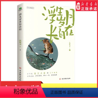 [正版]浮生岁月长自在沈从文史铁生等华语散文大家感动之作插图典藏版我们要历经多少沧桑才能才能找到真正的自我附赠自在书签
