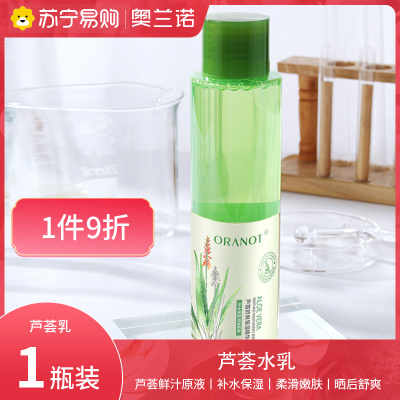 奥兰诺芦荟化妆水补水保湿滋润扶肤舒缓控油清爽收缩毛孔男女爽肤水
