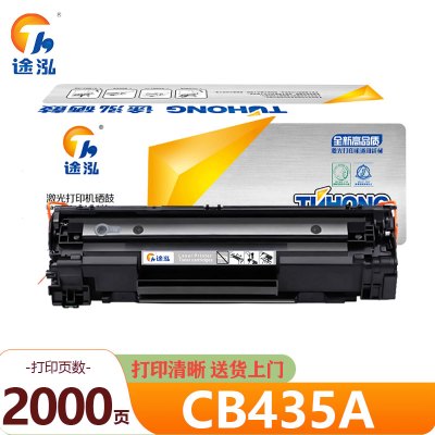 途泓 硒鼓 CB435A 支
