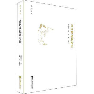 诗词及楹联写作
