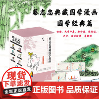 蔡志忠典藏国学漫画国学经典篇套装共7册能帮助中小学生快速掌握考试要求文学知识青少年可以在没有心理负担的情况下吸收前人智慧