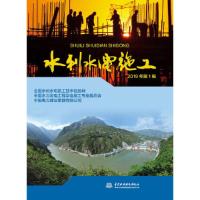 正版新书]水利水电施工 2019年第1辑全国水利水电施工技术信息网