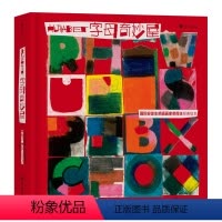 字母奇妙屋 [正版]浪花朵朵 字母奇妙屋 3-6岁 国际安徒生奖得主柯薇塔经典低幼认知启蒙绘本 英语启蒙字母认知书