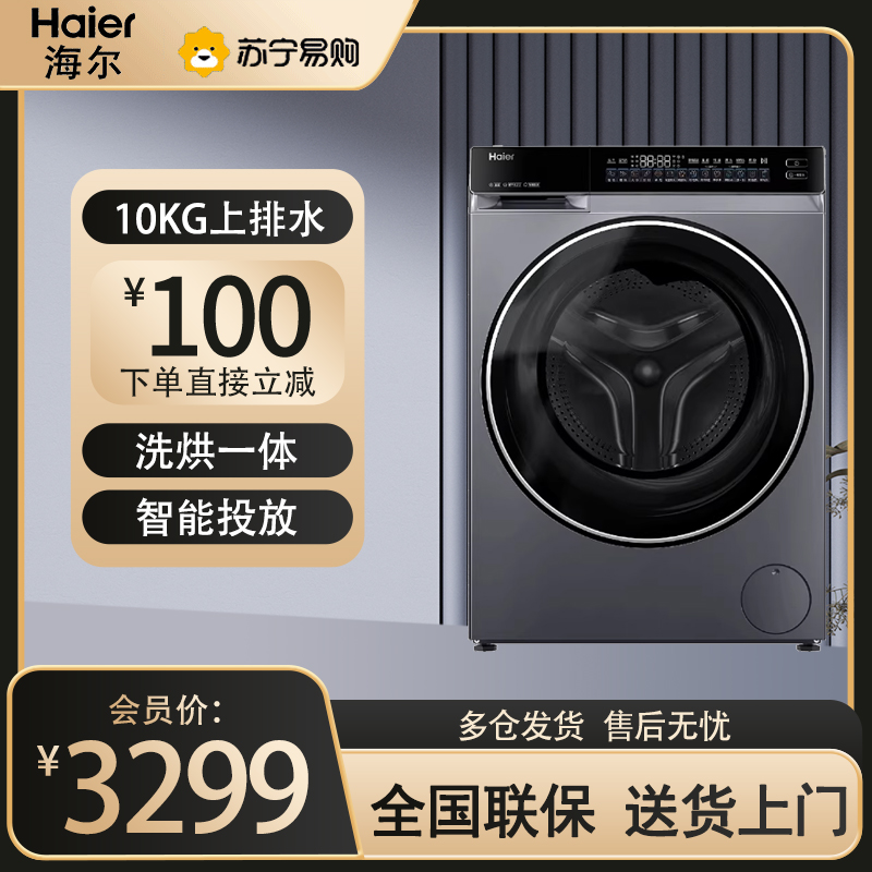 海尔全自动滚筒洗衣机XQG100-HBLDE582HU1 10kg节能洗净比1.2灰雅黑钢桶强力脱水
