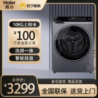 海尔全自动滚筒洗衣机XQG100-HBLDE582HU1 10kg节能洗净比1.2灰雅黑钢桶强力脱水